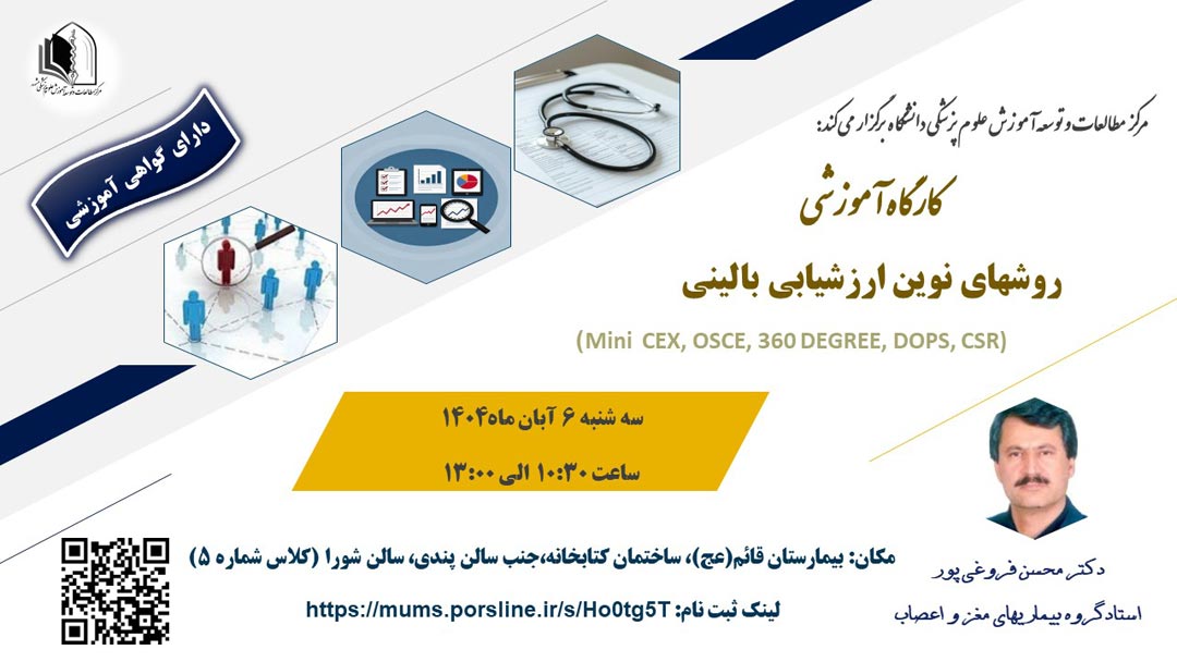پوستر کارگاه 18